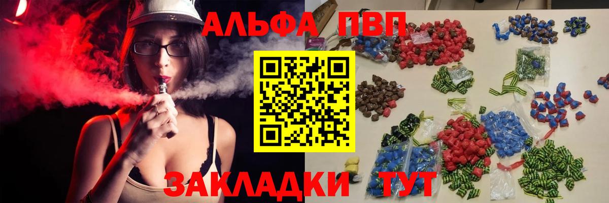 APVP  Альфа ПВП кристаллы  Вход с VPN  Alfa_PVP мука  Заречный 