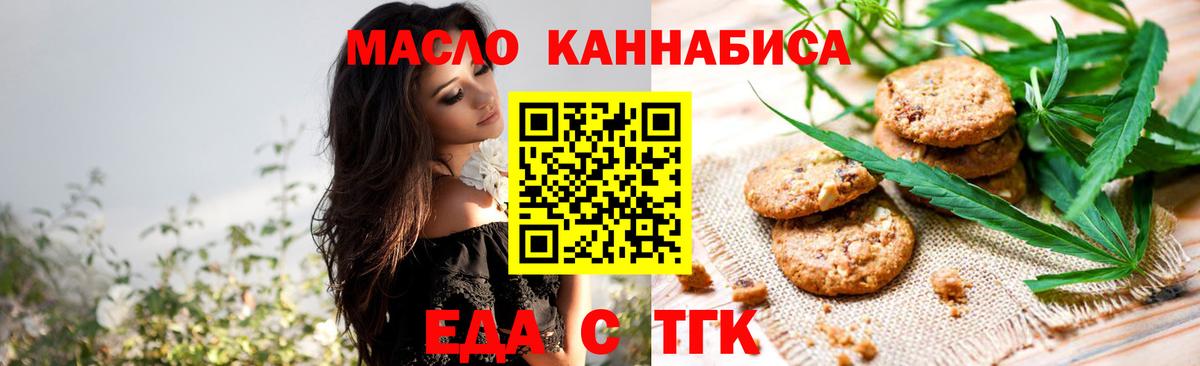 Еда ТГК марихуана  Вход с VPN  Заречный 