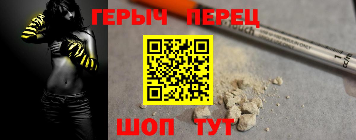 Героин герыч Заречный