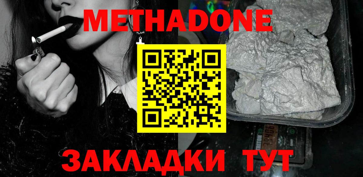 Метадон мёд Заречный